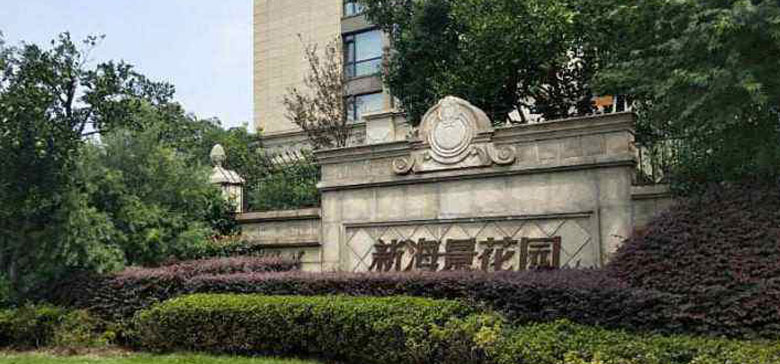 寧波海景花園